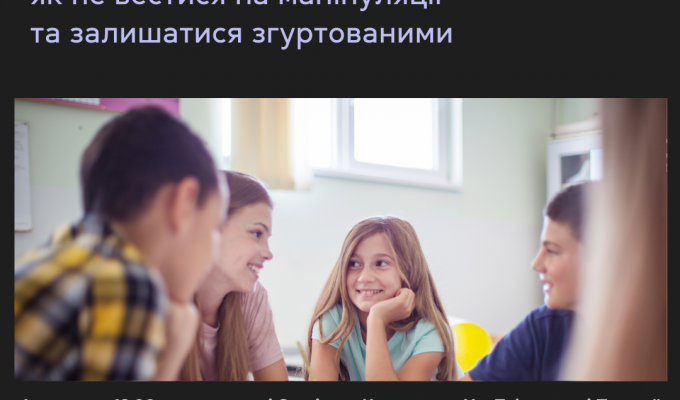 Національний проєкт з медіаграмотності МКІП «Фільтр» та Суспільне організовують Всеукраїнський урок єдності для школярів 5-11 класів, їхніх батьків та вчителів з усієї України! Національний проєкт з медіаграмотності МКІП «Фільтр» та Суспільне організовують Всеукраїнський урок єдності для школярів 5-11 класів, їхніх батьків та вчителів з усієї України!