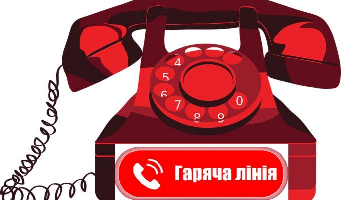 «ГАРЯЧА ЛІНІЯ» «ГАРЯЧА ЛІНІЯ»
