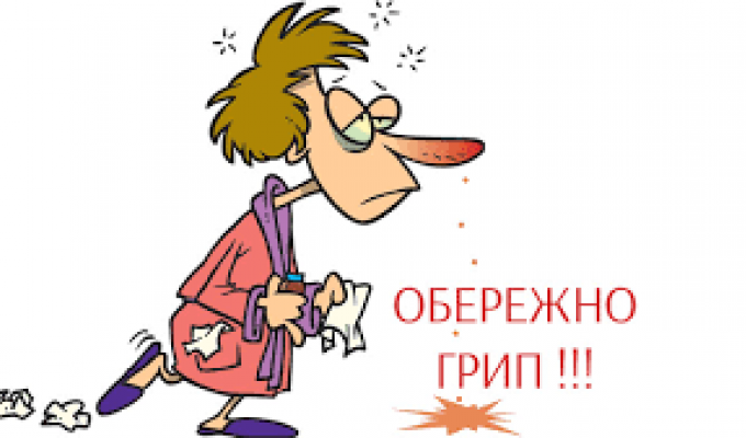 Як запобігти зараженню вірусом грипу Як запобігти зараженню вірусом грипу