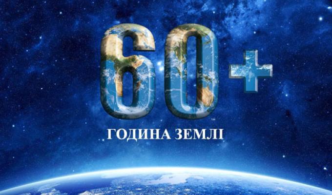 24 березня 2018 року Новоайдарщина приєднається до всесвітньої соціально-екологічної кампанії «Година Землі – 2018»