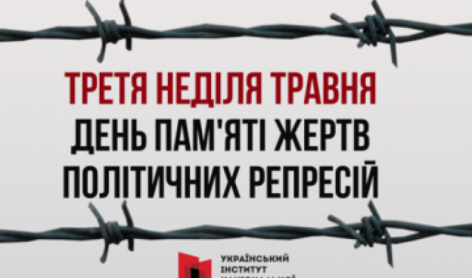 Звернення Артема Лисогора до Дня пам’яті жертв політичних репресій Звернення Артема Лисогора до Дня пам’яті жертв політичних репресій