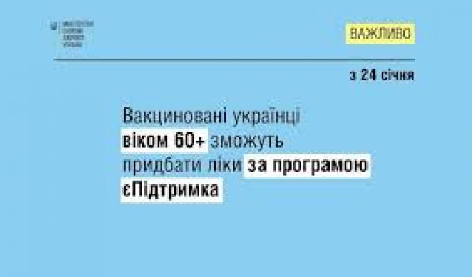 Відсьогодні українці можуть придбати ліки за кошти програми єПідтримка Відсьогодні українці можуть придбати ліки за кошти програми єПідтримка