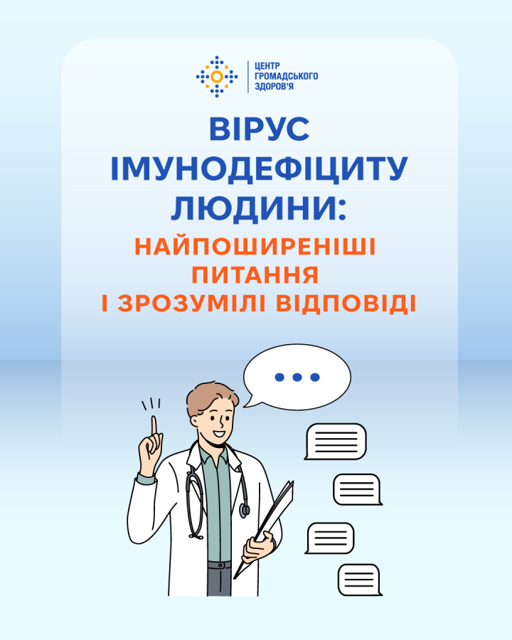 Вірус імунодефіциту людини: найпоширеніші питання і зрозумілі відповіді