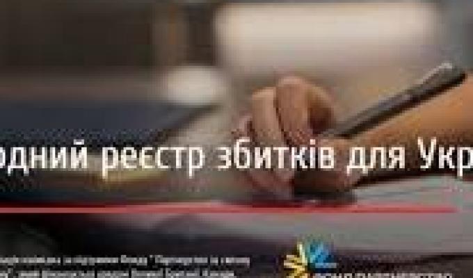 Про діяльність міжнародного Реєстру збитків, завданих агресією Російської Федерації проти України, а також категорії заяв, відкритих до подачі Про діяльність міжнародного Реєстру збитків, завданих агресією Російської Федерації проти України, а також категорії заяв, відкритих до подачі