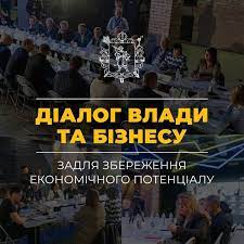 Про зустріч з бізнесом
