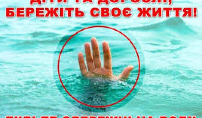 Безпека на воді Безпека на воді