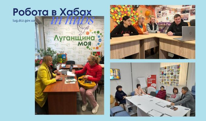 Гуманітарні хаби: допомога та підтримка ВПО з Луганщини Гуманітарні хаби: допомога та підтримка ВПО з Луганщини