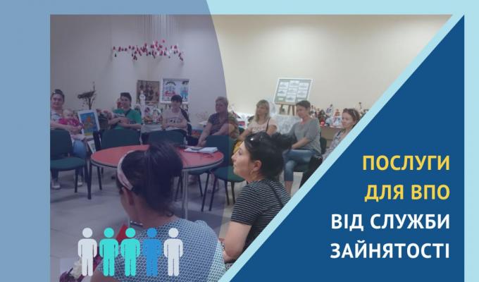 Послуги для ВПО від служби зайнятості Послуги для ВПО від служби зайнятості