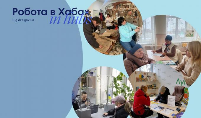 Переселенців з Луганщини консультують з питань працевлаштування в гуманітарних хабах Переселенців з Луганщини консультують з питань працевлаштування в гуманітарних хабах