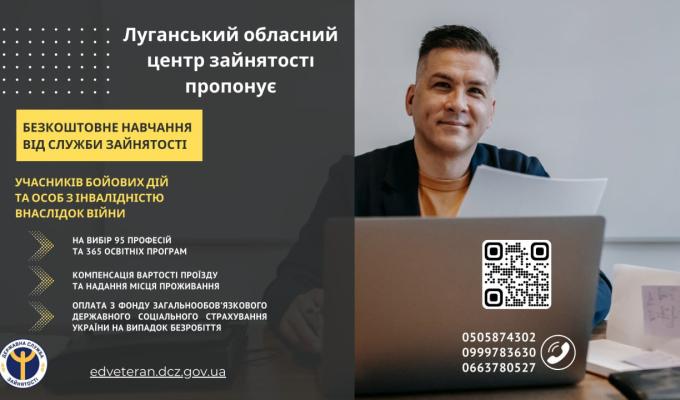 ЛУГАНСЬКИЙ ОБЛАСНИЙ ЦЕНТР ЗАЙНЯТОСТІ пропонує навчання учасникам бойових дій та особам з інвалідністю внаслідок війни в закладах професійно-технічної освіти Державної служби зайнятості ЛУГАНСЬКИЙ ОБЛАСНИЙ ЦЕНТР ЗАЙНЯТОСТІ пропонує навчання учасникам бойових дій та особам з інвалідністю внаслідок війни в закладах професійно-технічної освіти Державної служби зайнятості