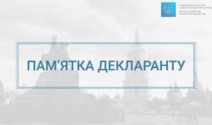 ПАМ’ЯТКА ДЕКЛАРАНТА ПАМ’ЯТКА ДЕКЛАРАНТА