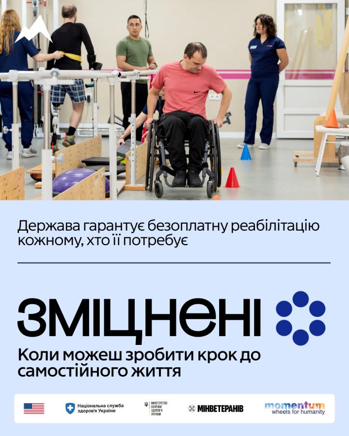 Люди з інвалідністю проходять фізичну реабілітацію у закладі, що символізує державну підтримку та шлях до самостійного життя для ветеранів