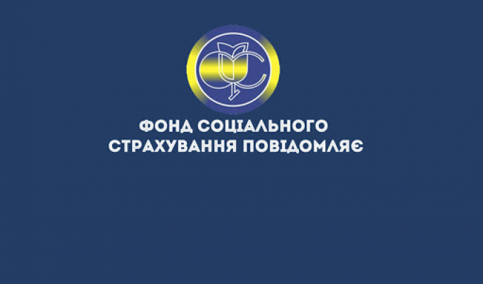 До уваги страхувальників