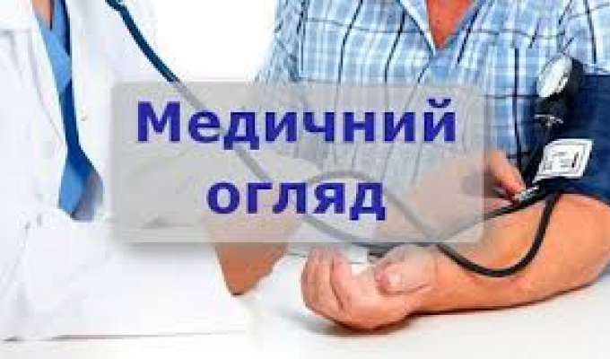 Медичні огляди водіїв транспортних засобів