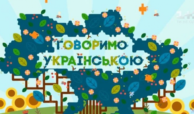 Заклади сфери обслуговування переходять на українську Заклади сфери обслуговування переходять на українську