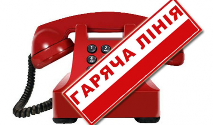 УВАГА! ПРАЦЮЄ ТЕЛЕФОН «ГАРЯЧА ЛІНІЯ» УВАГА! ПРАЦЮЄ ТЕЛЕФОН «ГАРЯЧА ЛІНІЯ»