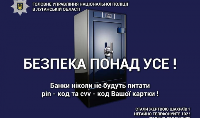 Поліція застерігає: шахраї продовжують діяти за схемою «Псевдо працівник банку» Поліція застерігає: шахраї продовжують діяти за схемою «Псевдо працівник банку»
