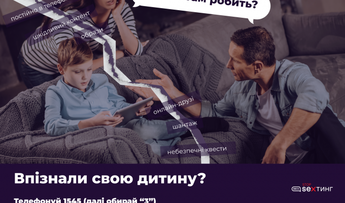 Проєкт stop_sexтинг Проєкт stop_sexтинг