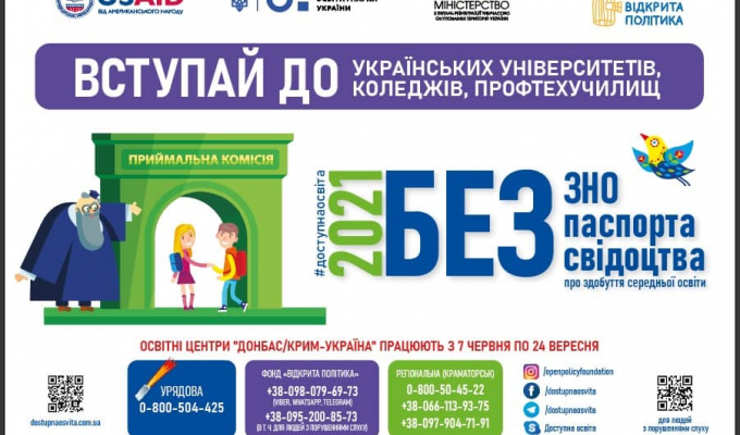 Для абітурієнтів з непідконтрольних Уряду України територій Донецької, Луганської областей та території вздовж лінії розмежування СПРОЩЕНА ПРОЦЕДУРА ВСТУПУ Для абітурієнтів з непідконтрольних Уряду України територій Донецької, Луганської областей та території вздовж лінії розмежування СПРОЩЕНА ПРОЦЕДУРА ВСТУПУ