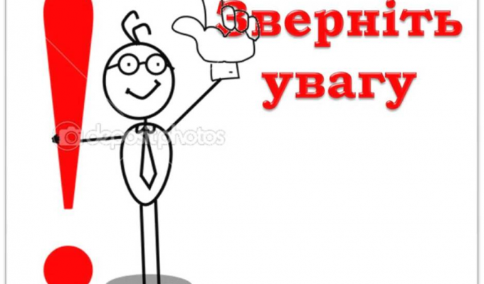 Увага! Онлайн уроки Увага! Онлайн уроки