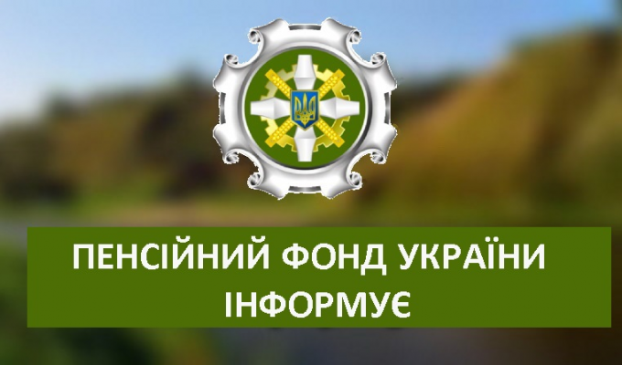 Внески сплачені – стаж зараховано Внески сплачені – стаж зараховано