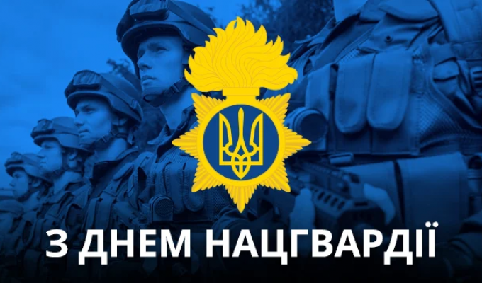 Шановні військовослужбовці та ветерани Національної гвардії України! Шановні військовослужбовці та ветерани Національної гвардії України!