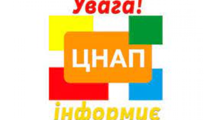 УВАГА! ОГОЛОШЕННЯ! УВАГА! ОГОЛОШЕННЯ!
