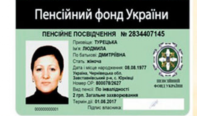 Пенсійні посвідчення Пенсійні посвідчення