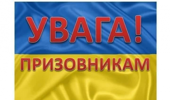 УВАГА!!! НОВОАЙДАРСЬКИЙ РАЙОННИЙ ТЕРИТОРІАЛЬНИЙ ЦЕНТР КОМПЛЕКТУВАННЯ ТА СОЦІАЛЬНОЇ ПІДТРИМКИ ІНФОРМУЄ УВАГА!!! НОВОАЙДАРСЬКИЙ РАЙОННИЙ ТЕРИТОРІАЛЬНИЙ ЦЕНТР КОМПЛЕКТУВАННЯ ТА СОЦІАЛЬНОЇ ПІДТРИМКИ ІНФОРМУЄ