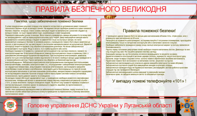 ПРАВИЛА БЕЗПЕЧНОГО ВЕЛИКОДНЯ!!!
