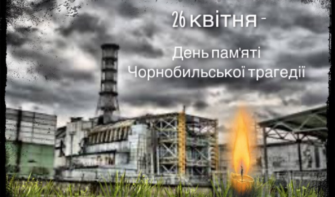 Шановні земляки – ліквідатори та постраждалі від ЧАЕС!