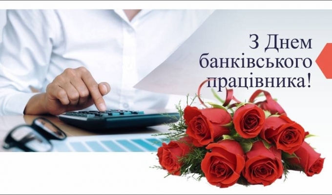 Шановні працівники банківських установ! Шановні працівники банківських установ!