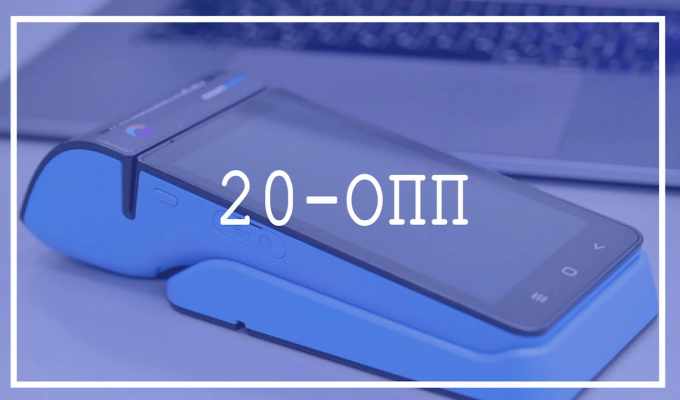Подання форми 20-ОПП засобами електронних сервісів Подання форми 20-ОПП засобами електронних сервісів