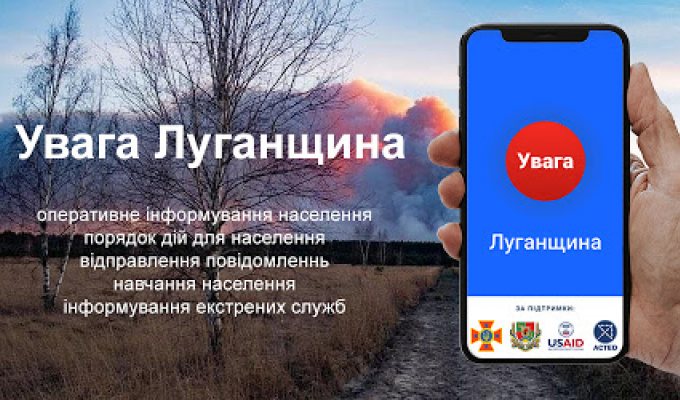 Мобільний додаток «Увага Луганщина» Мобільний додаток «Увага Луганщина»