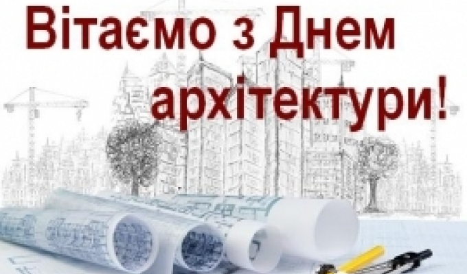 Шановні архітектори! Шановні архітектори!
