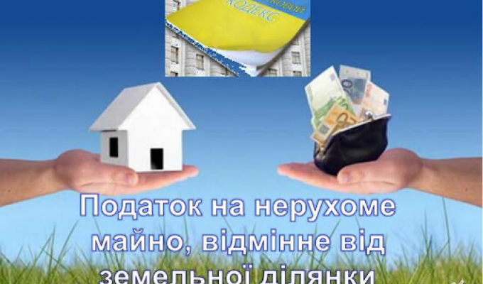 Строки сплати податку на нерухоме майно, відмінне від земельної ділянки, для фізичних осіб Строки сплати податку на нерухоме майно, відмінне від земельної ділянки, для фізичних осіб