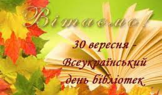 Шановні бібліотекарі! Шановні бібліотекарі!