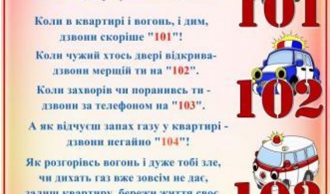 Пам’ятка з попередження дитячого травматизму та безпеки життєдіяльності учнів в зимовий період Пам’ятка з попередження дитячого травматизму та безпеки життєдіяльності учнів в зимовий період