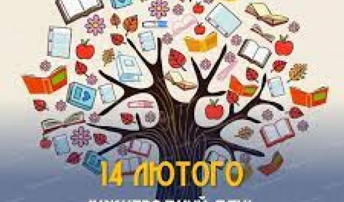Міжнародний день дарування книг Міжнародний день дарування книг