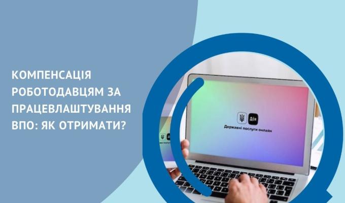 Роботодавці, які приймають на роботу внутрішніх переселенців, отримують компенсації Роботодавці, які приймають на роботу внутрішніх переселенців, отримують компенсації