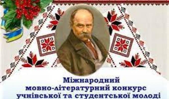 На Луганщині фінішував ХІІ Міжнародний мовно-літературний конкурс учнівської та студентської молоді імені Тараса Шевченка На Луганщині фінішував ХІІ Міжнародний мовно-літературний конкурс учнівської та студентської молоді імені Тараса Шевченка