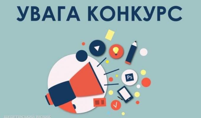 Конкурс «Кращі практики місцевого самоврядування у 2019 році» Конкурс «Кращі практики місцевого самоврядування у 2019 році»