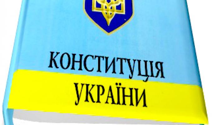 День Конституції України День Конституції України
