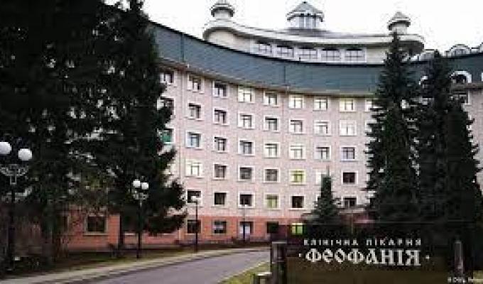 Клінічна лікарня «Феофанія» буде доступною для кожного українця Клінічна лікарня «Феофанія» буде доступною для кожного українця