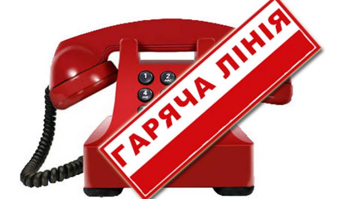 «ГАРЯЧА ЛІНІЯ» «ГАРЯЧА ЛІНІЯ»