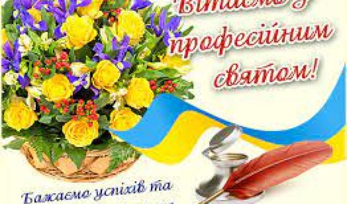 Вітаємо зі святом Вітаємо зі святом