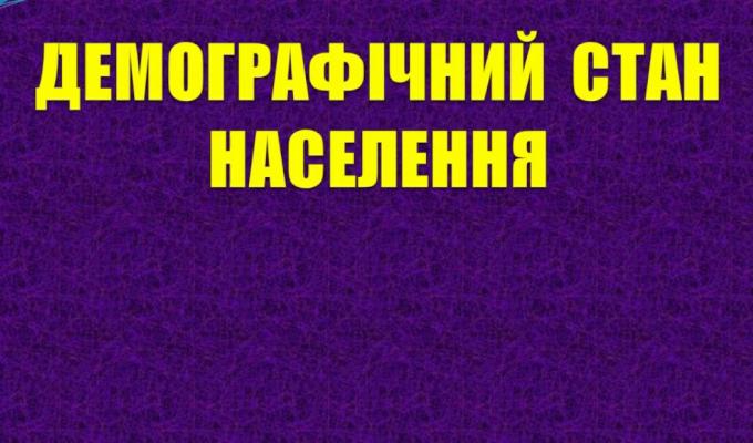 ДЕМОГРАФІЧНИЙ СТАН НОВОАЙДАРСЬКОГО РАЙОНУ У 2018 РОЦІ ДЕМОГРАФІЧНИЙ СТАН НОВОАЙДАРСЬКОГО РАЙОНУ У 2018 РОЦІ