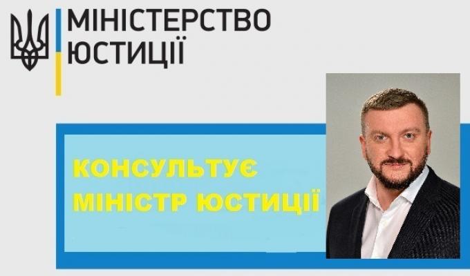 Консультує Міністр юстиції щодо збільшення розміру аліментів