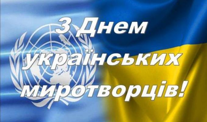 Шановні воїни-миротворці, військовослужбовці, працівники та ветерани Збройних Сил України! Шановні воїни-миротворці, військовослужбовці, працівники та ветерани Збройних Сил України!