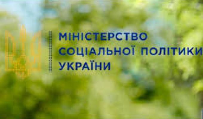 Міністерство соціальної політики напрацьовує єдині підходи опрацювання рекомендацій за результатами проведення верифікації державних допомог Міністерство соціальної політики напрацьовує єдині підходи опрацювання рекомендацій за результатами проведення верифікації державних допомог